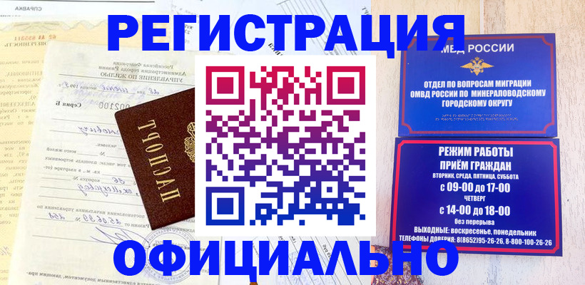 прописка для работы в Чапаевске