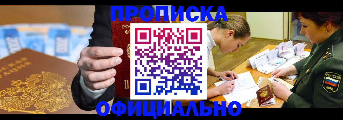 прописка поиск в Чапаевске