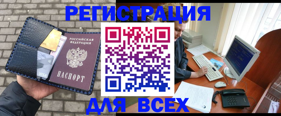 прописка законно в Чапаевске