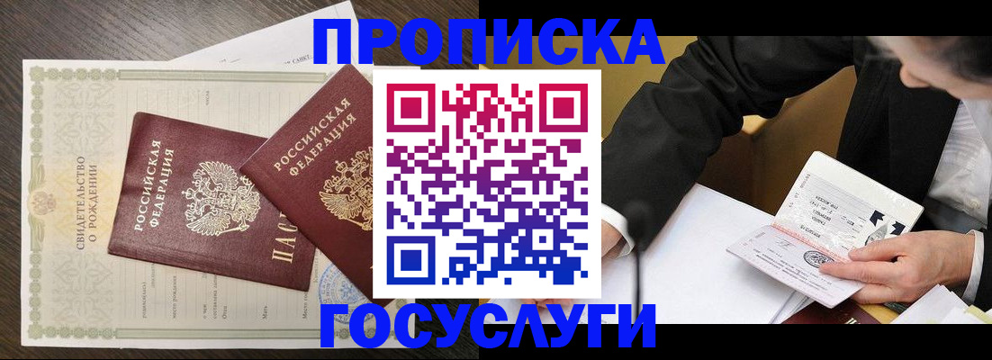 временная регистрация недорого в Чапаевске