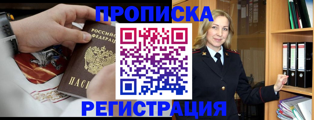 прописка законно в Чапаевске