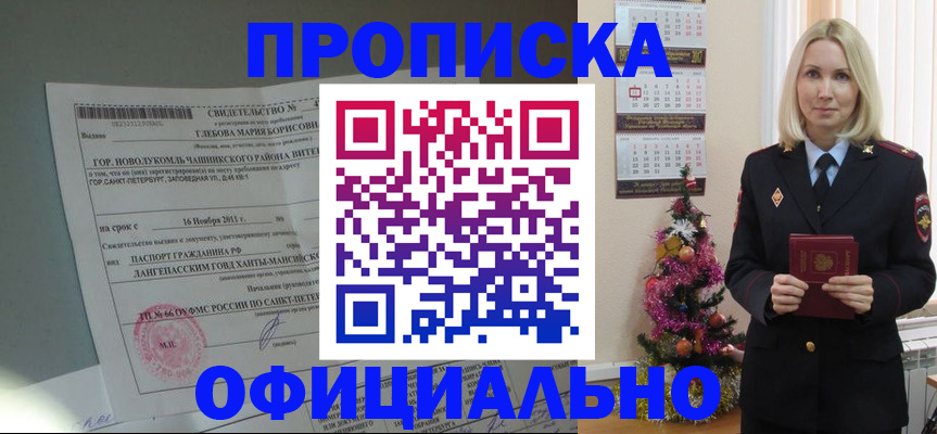 временная регистрация в квартире в Чапаевске